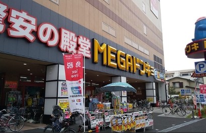 その他　メガドンキホーテ（その他）まで1849m
