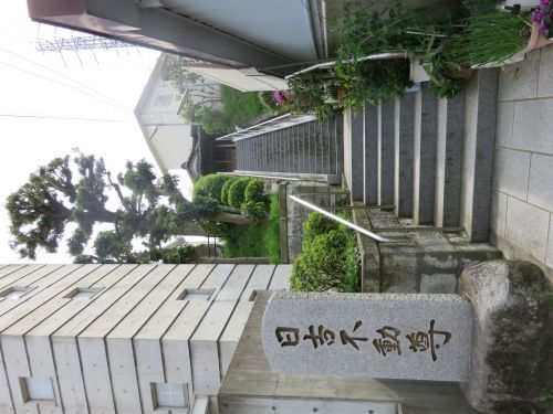 その他　日吉不動尊（その他）まで246m