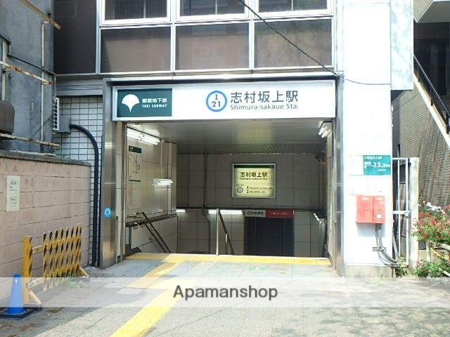 その他　志村坂上駅（その他）まで2750m