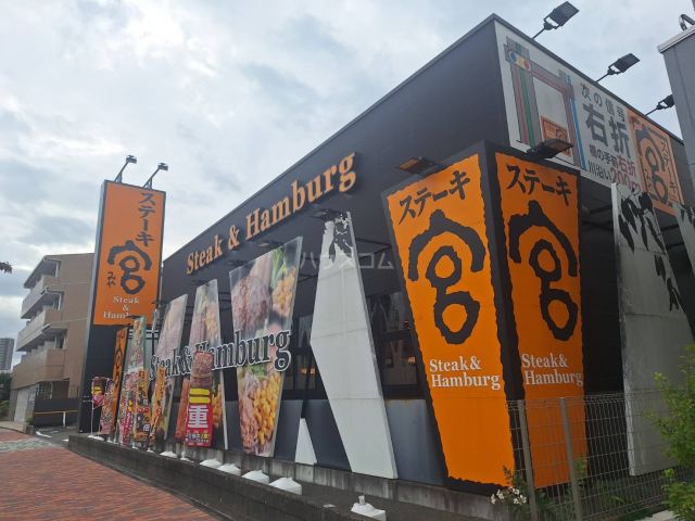 飲食店　ステーキ宮 八王子松木店（飲食店）まで821m