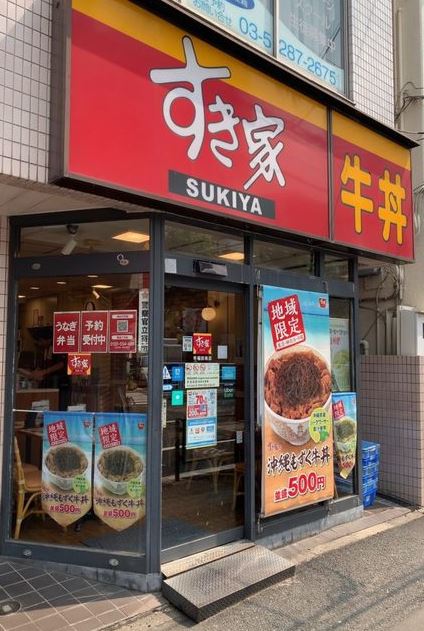 その他　すき家 早稲田南店（その他）まで402m