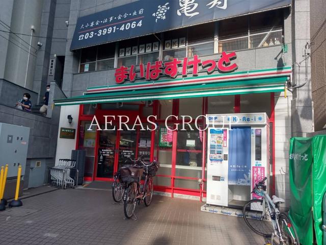 スーパー　まいばすけっと 豊島園駅東（スーパー）まで124m