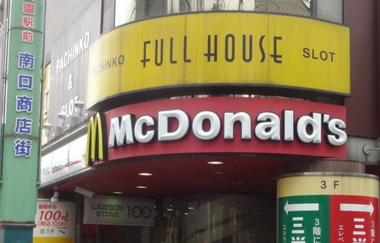 飲食店　マクドナルド 戸越公園店（飲食店）まで708m