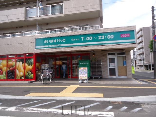 スーパー　まいばすけっと北23条西3丁目店（スーパー）まで46m