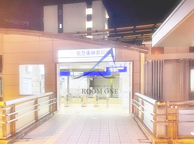 その他　京急東神奈川駅（その他）まで2812m