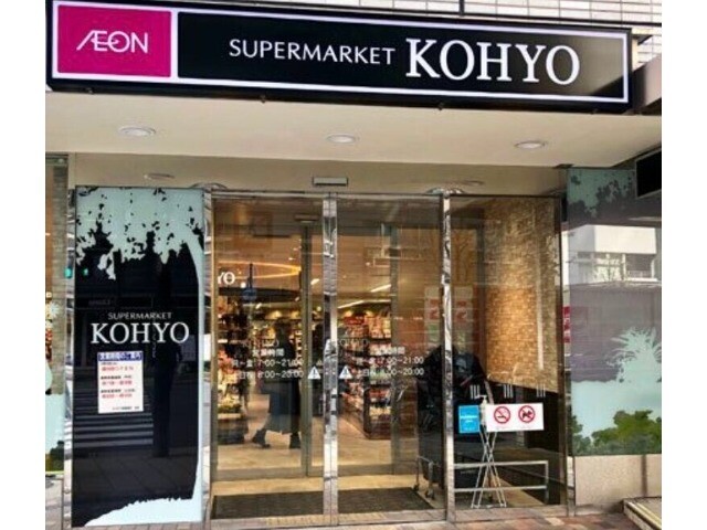 スーパー　コーヨー肥後橋店（スーパー）まで533m