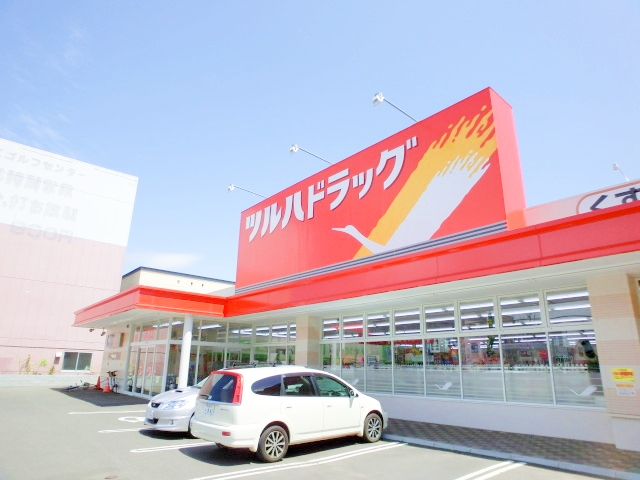 ドラックストア　ツルハドラッグ中の島2条店（ドラッグストア）まで308m