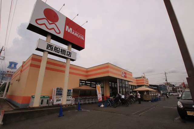 スーパー　マルヤ西船橋店（スーパー）まで400m