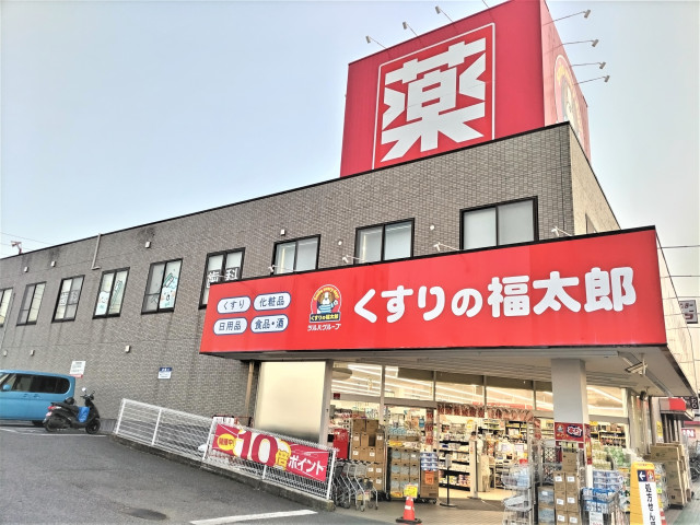 ドラックストア　くすりの福太郎行田店（ドラッグストア）まで400m