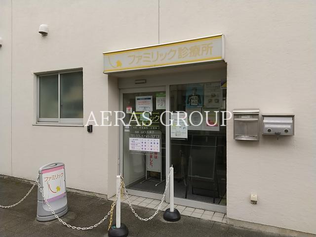 病院　ファミリック診療所（病院）まで317m