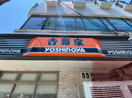 飲食店　吉野家 内環状線江坂店（飲食店）まで446m