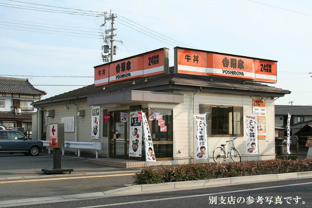 飲食店　吉野屋（飲食店）まで6294m