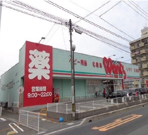 ドラックストア　ウォンツ祇園店（ドラッグストア）まで1100m