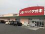 ドラックストア　クスリのアオキ行田長野店（ドラッグストア）まで450m