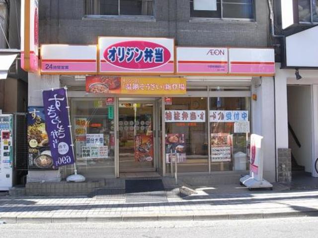 飲食店　オリジン弁当中野新橋駅前店（飲食店）まで247m