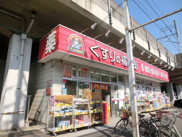 ドラックストア　くすりの福太郎下総中山店（ドラッグストア）まで740m