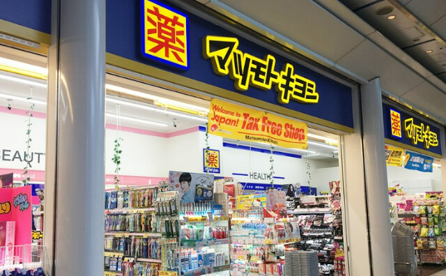 ドラックストア　マツモトキヨシオアシス21店（ドラッグストア）まで508m