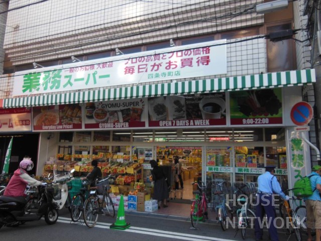 スーパー　業務スーパー四条寺町店（スーパー）まで104m