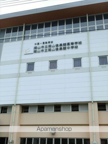 中学校　岡山後楽館中学校（中学校）まで740m