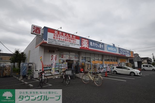 ドラックストア　ウエルシア草加店（ドラッグストア）まで275m