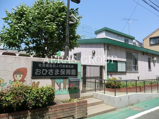 幼稚園・保育園　おひさま保育園（幼稚園・保育園）まで1879m