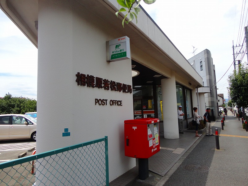 郵便局　若松郵便局（郵便局）まで353m