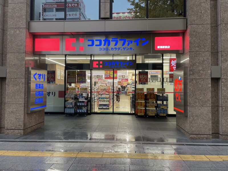 ドラックストア　ココカラファイン新潟駅前店（ドラッグストア）まで618m