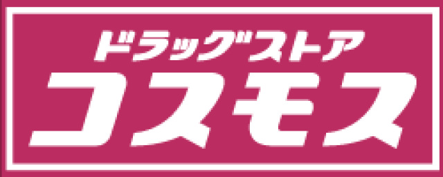 ドラックストア　ディスカウントドラッグコスモス川越野田店（ドラッグストア）まで285m