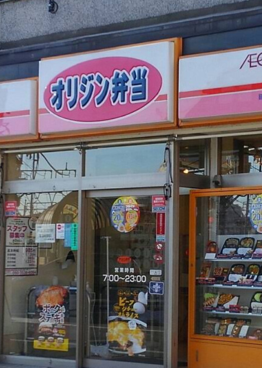 その他　オリジン弁当 鐘ケ淵店（その他）まで148m