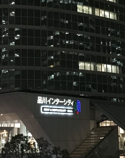 ショッピングセンター　品川インターシティ（ショッピングセンター）まで1143m