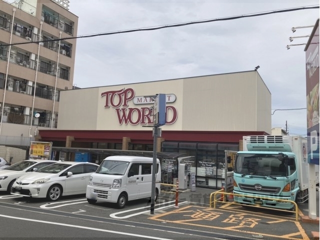 スーパー　トップワールド萱島店（スーパー）まで610m