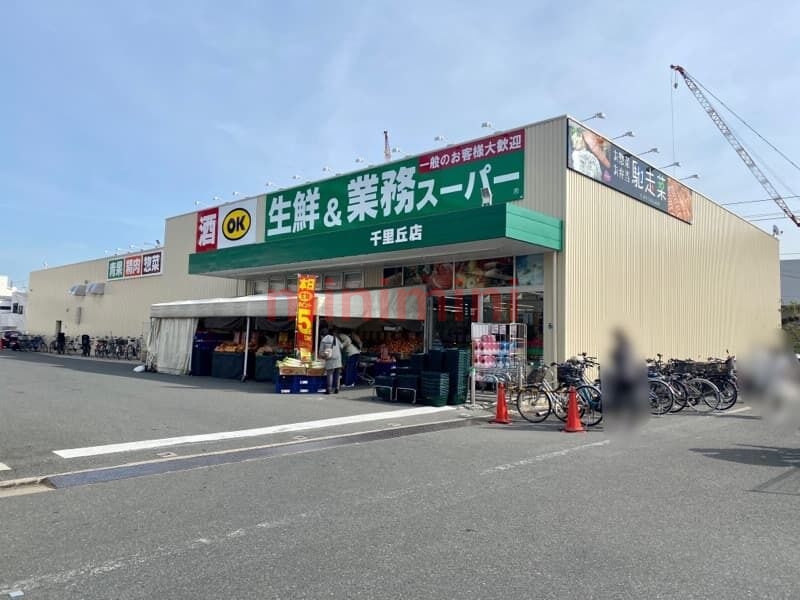 スーパー　業務スーパー千里丘店（スーパー）まで654m