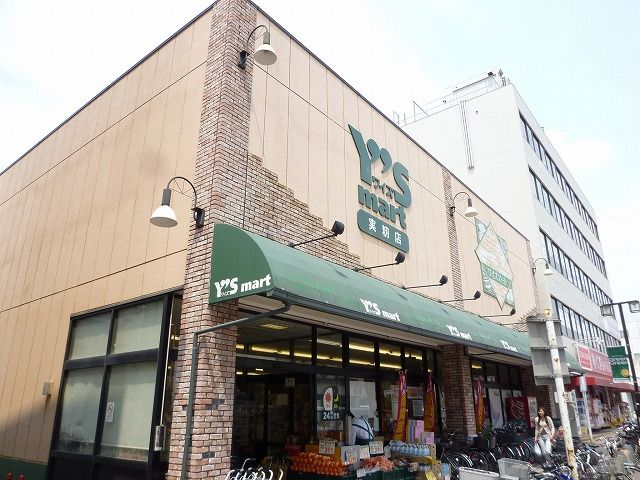 スーパー　ワイズマート実籾店（スーパー）まで23m