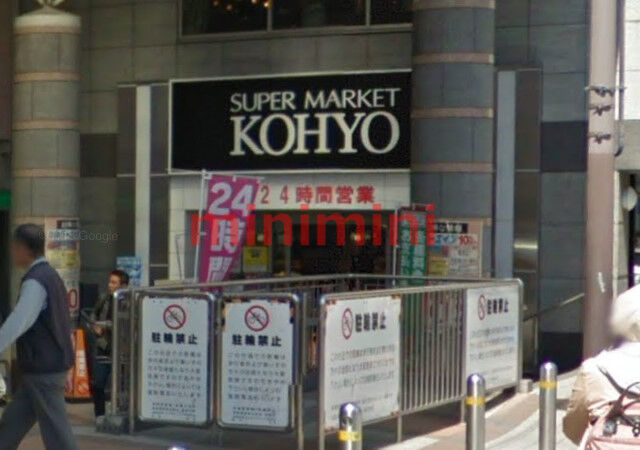 スーパー　コーヨー阪急高槻店（スーパー）まで549m
