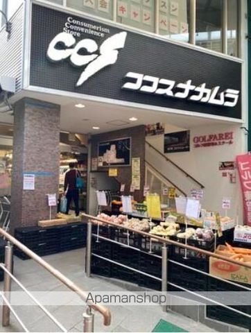スーパー　ココスナカムラ阿佐ヶ谷店（スーパー）まで1667m