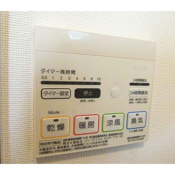 その他設備