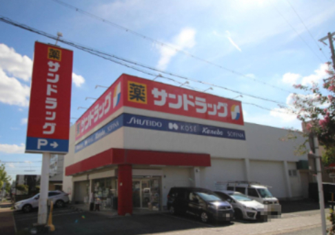 ドラックストア　サンドラッグ 下坂店（ドラッグストア）まで1035m