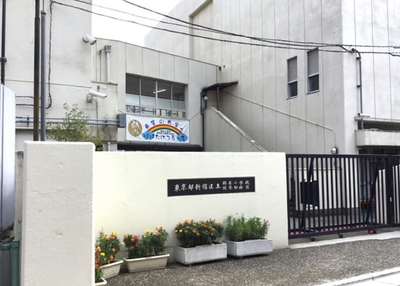 幼稚園・保育園　新宿区立鶴巻幼稚園（幼稚園・保育園）まで131m