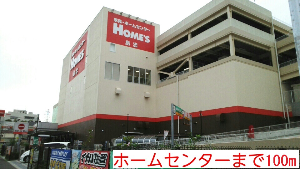 ホームセンター　ホームセンター（ホームセンター）まで100m