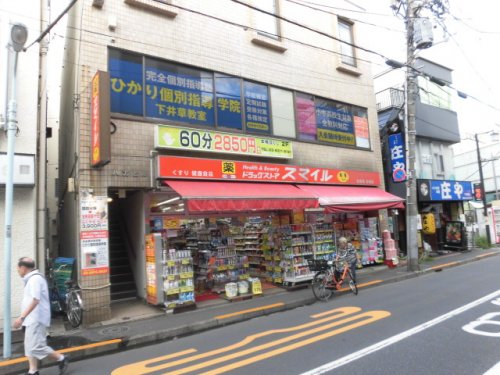 ドラックストア　ドラッグストアスマイル 下井草駅前店（ドラッグストア）まで457m