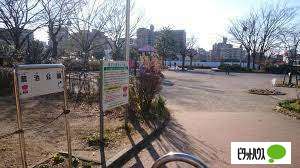 公園　菰池公園（公園）まで1574m