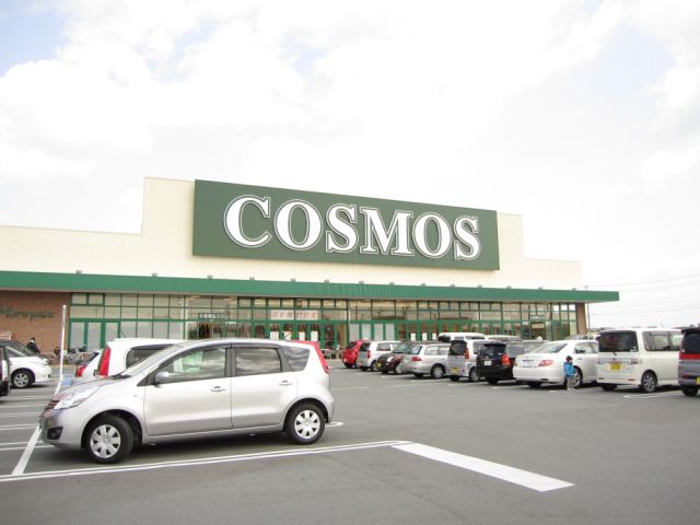 スーパー　コスモス（スーパー）まで1900m