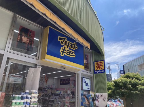 ドラックストア　薬 マツモトキヨシ アスナル金山店（ドラッグストア）まで604m