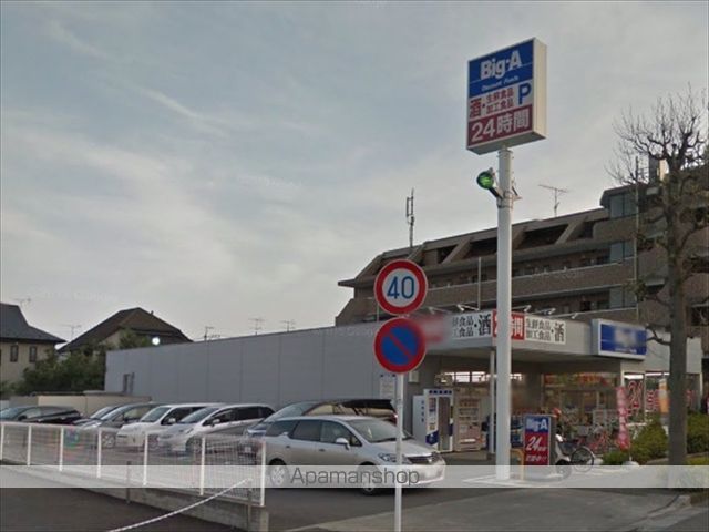 スーパー　ビッグ・エー 町田木曽町店（スーパー）まで839m