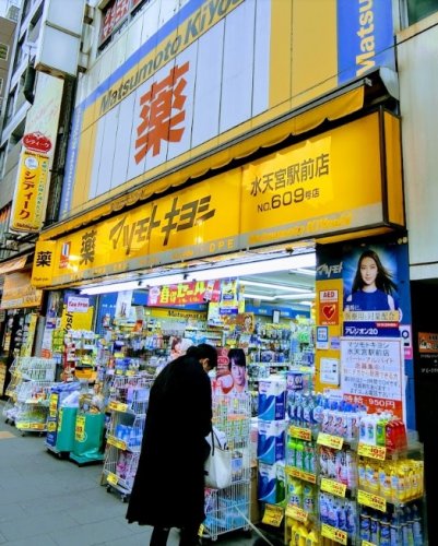 ドラックストア　マツモトキヨシ 水天宮駅前店（ドラッグストア）まで367m