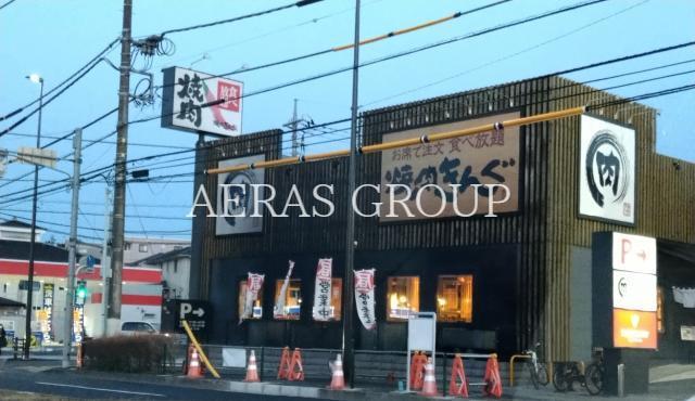 飲食店　焼肉きんぐ八王子松木店（飲食店）まで252m