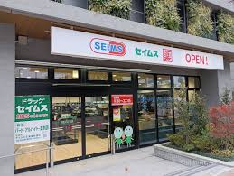 ドラックストア　ドラッグセイムス 芝浦4丁目店（ドラッグストア）まで624m