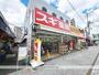 ドラックストア　スギ薬局庄内東店（ドラッグストア）まで330m