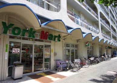 スーパー　ヨークマート 磯子店（スーパー）まで171m