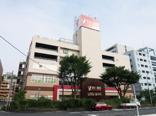 スーパー　ヤオコー 横浜磯子店（スーパー）まで498m
